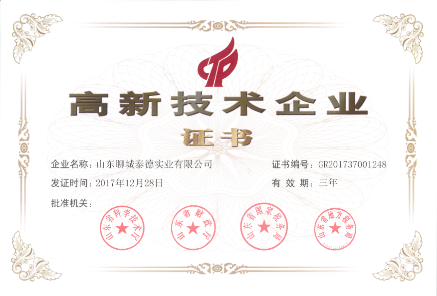 熱烈祝賀我公司榮獲“國家級高新技術(shù)企業(yè)”認定證書(shū)